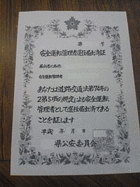 安全運転管理者の画像