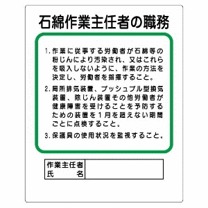 石綿作業主任者の画像