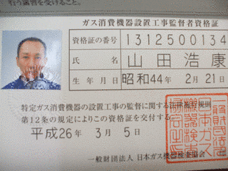 ガス消費機器設置工事監督者の画像