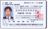 監理技術者の画像