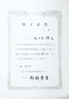 管理理容師の画像