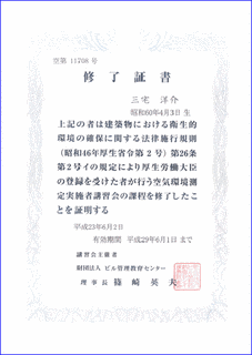 空気環境測定実施者の画像
