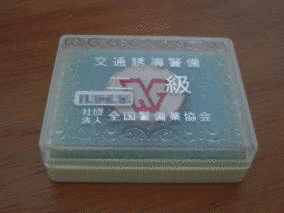 警備業務検定の画像