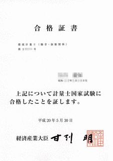 計量士の画像