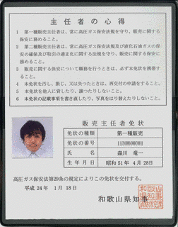 高圧ガス販売主任者の画像