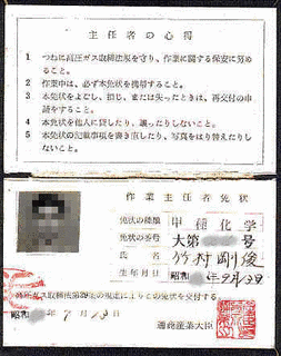 高圧ガス製造保安責任者の画像
