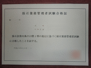 採石業務管理者の画像