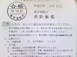 自衛消防技術試験の画像