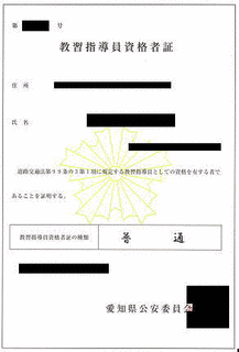 指定自動車教習所指導員の画像
