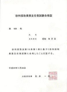 砂利採取業務主任者の画像