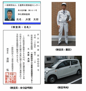 浄化槽検査員の画像
