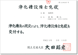 浄化槽設備士の画像
