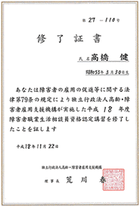 障害者職業生活相談員の画像