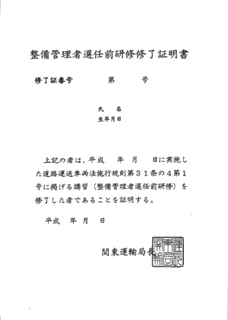 整備管理者の画像
