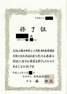 倉庫管理主任者の画像