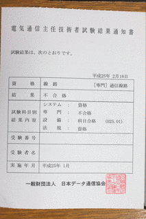 電気通信主任技術者の画像