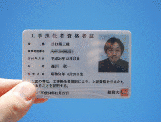 電気通信設備工事担任者の画像