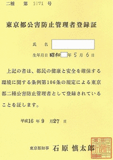 東京都公害防止管理者の画像