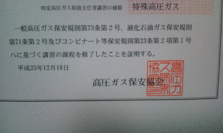 特定高圧ガス取扱主任者の画像