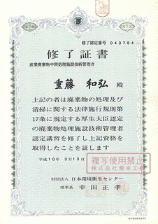 廃棄物処理施設技術管理者の画像