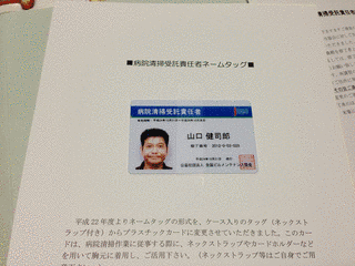 病院清掃受託責任者の画像