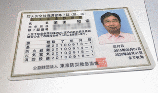 防火安全技術者の画像