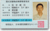 防火対象物点検資格者の画像