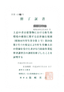 防除作業監督者の画像