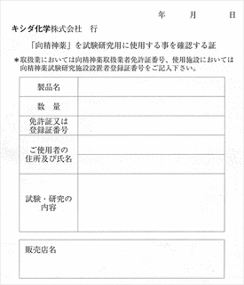 向精神薬取扱者の画像