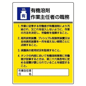 有機溶剤作業主任者の画像