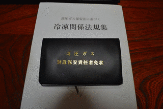 冷凍機械責任者の画像