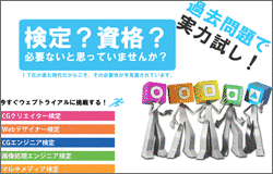 CGクリエイター検定の画像