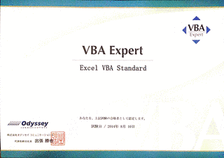 VBAエキスパートの画像