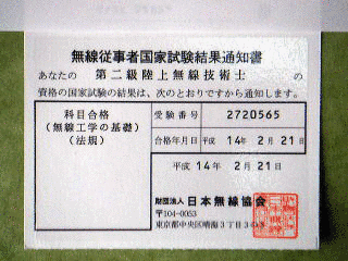 アマチュア無線技士養成課程講師の画像