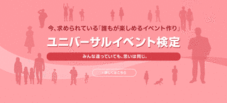 イベント検定の画像
