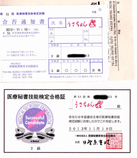 医療秘書技能検定の画像