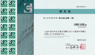 WEBクリエイター能力認定試験の画像