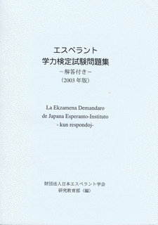 エスペラント学力検定試験の画像