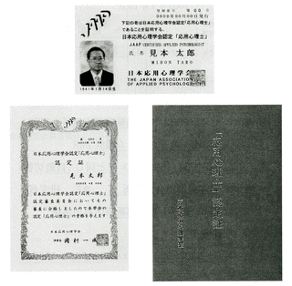 応用心理士の画像