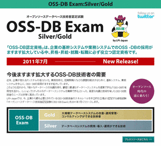 オープンソースデータベース技術者認定試験の画像
