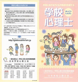 学校心理士の画像