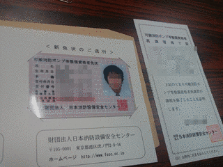 可搬消防ポンプ等整備資格者の画像