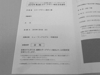 カラーデザイン検定の画像