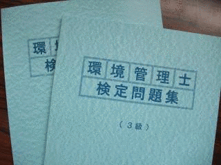 環境管理士の画像