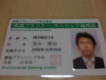 環境プランナーの画像