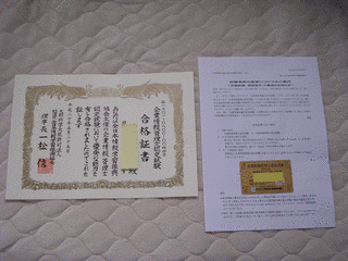 企業情報管理士の画像
