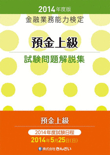 金融業務能力検定の画像