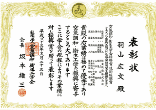 空気調和・衛生工学会設備士の画像