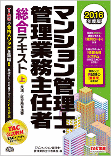 区分所有管理士の画像
