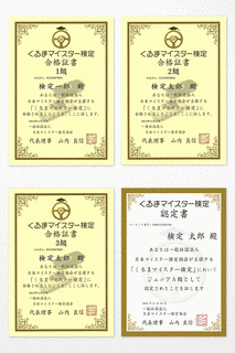 くるまマイスター検定の画像